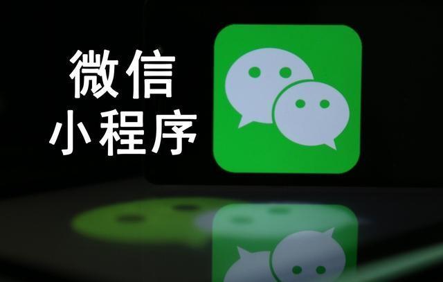 【網絡運營】微信小程序是什么，能干嘛，對于企業有什么優勢?