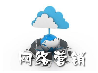【網絡運營】單一網絡營銷涅磐,網絡整合營銷為什么更有效?