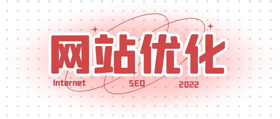 網站優化之如何提升快照的更新時間？