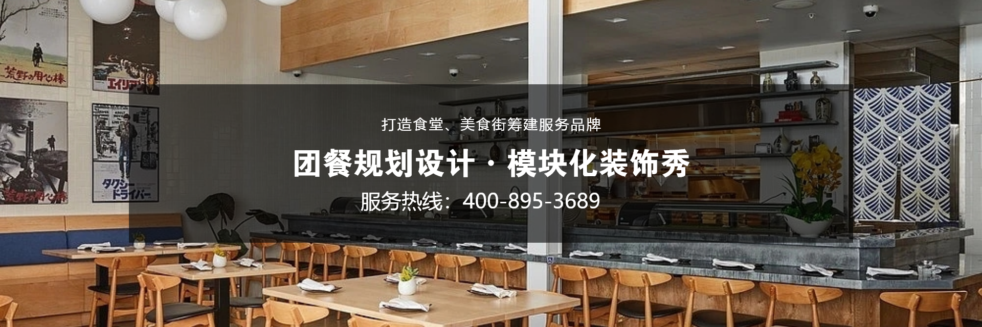 餐飲裝修 ， 餐飲 ， 鑫時空
